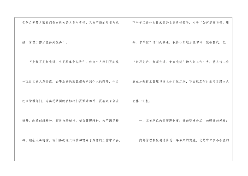 实用的技术部的年终工作总结四篇_第3页