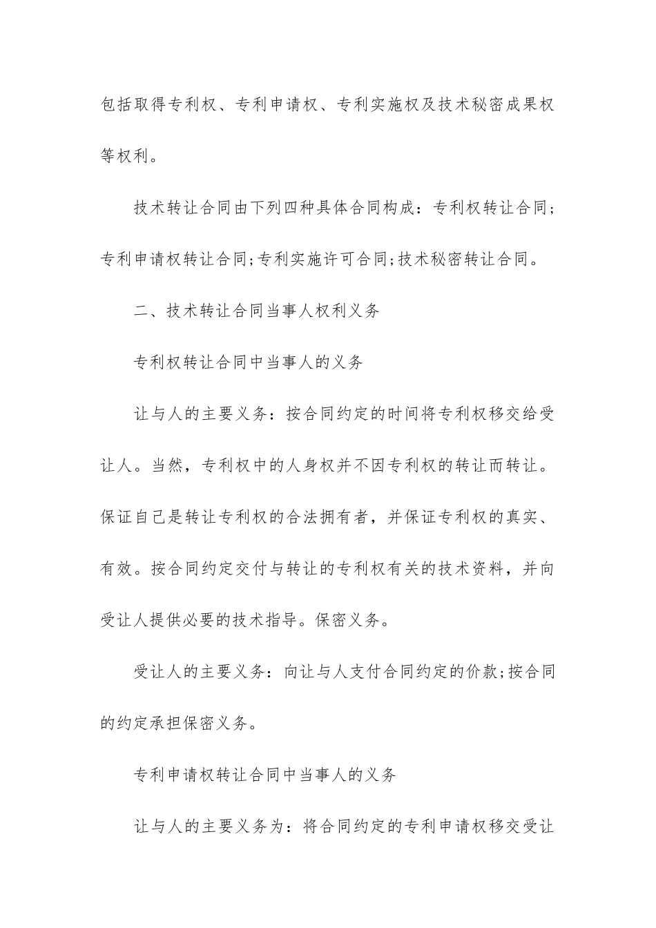实用的技术转让合同7篇_第2页