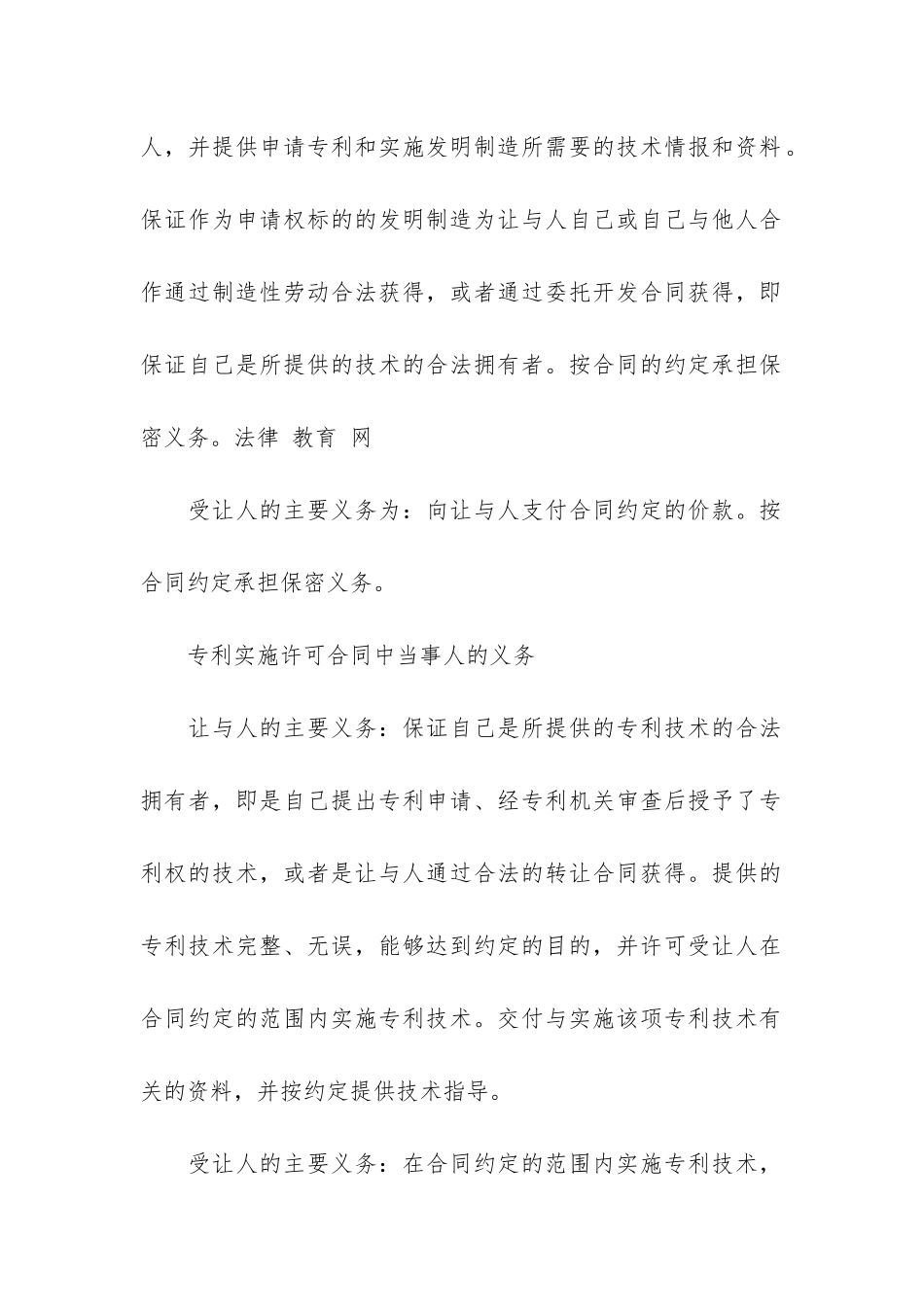 实用的技术转让合同7篇_第3页