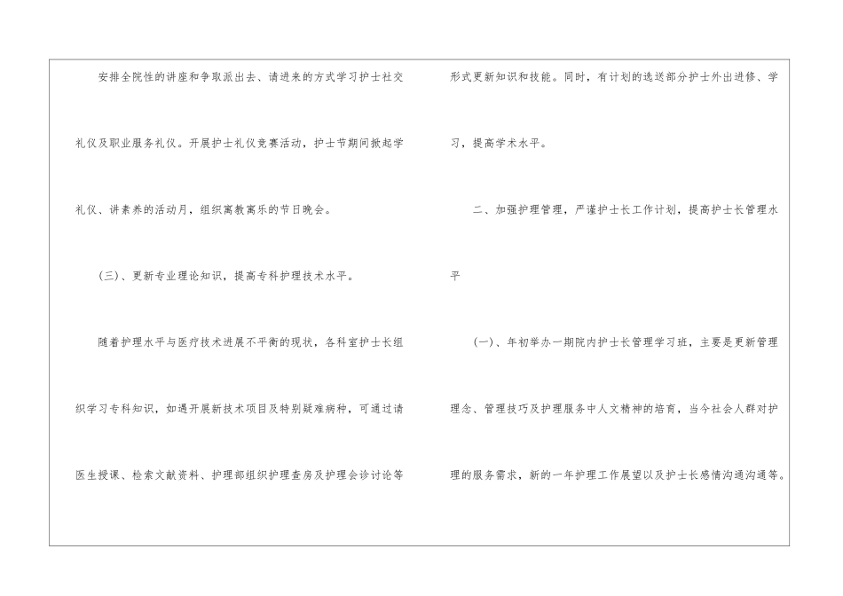 实用的护士工作计划3篇_第3页