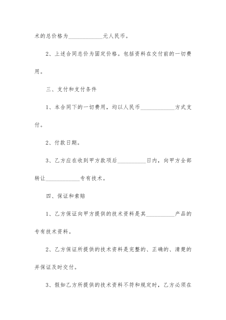 实用的技术转让合同模板3篇_第3页