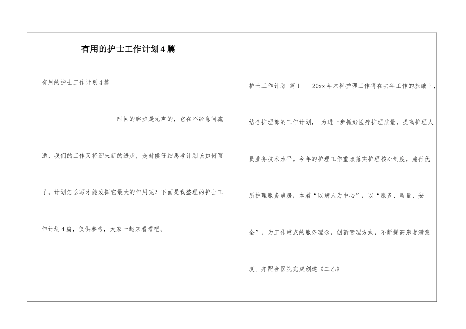 实用的护士工作计划4篇_第1页