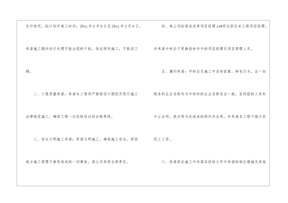 实用的投标承诺书3篇_第2页