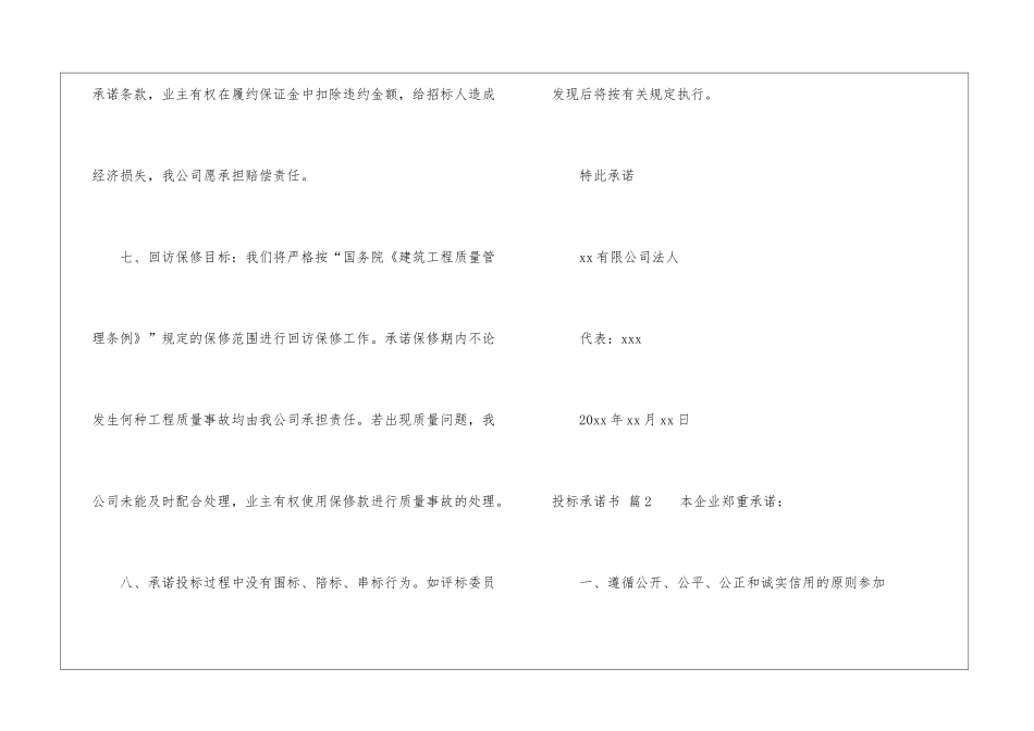 实用的投标承诺书3篇_第3页