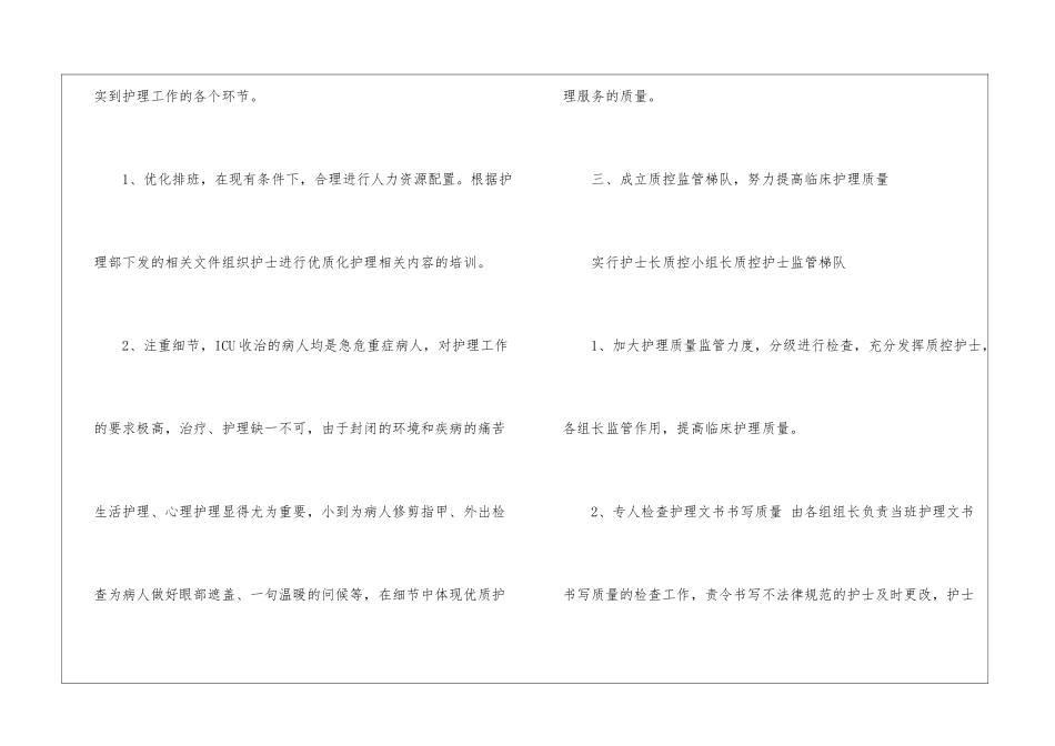 实用的护士个人年度计划4篇_第2页