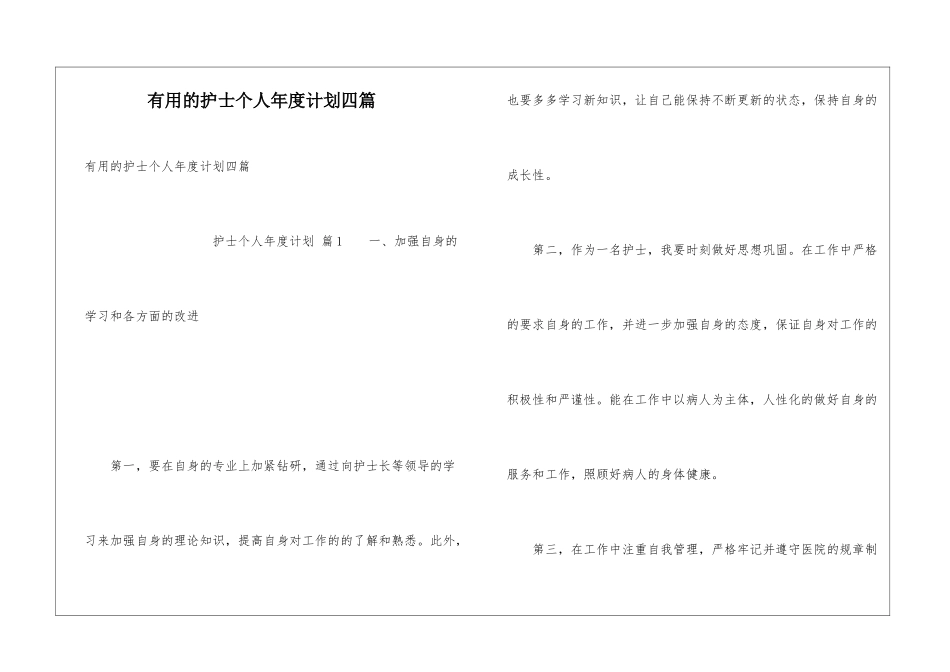 实用的护士个人年度计划四篇_第1页