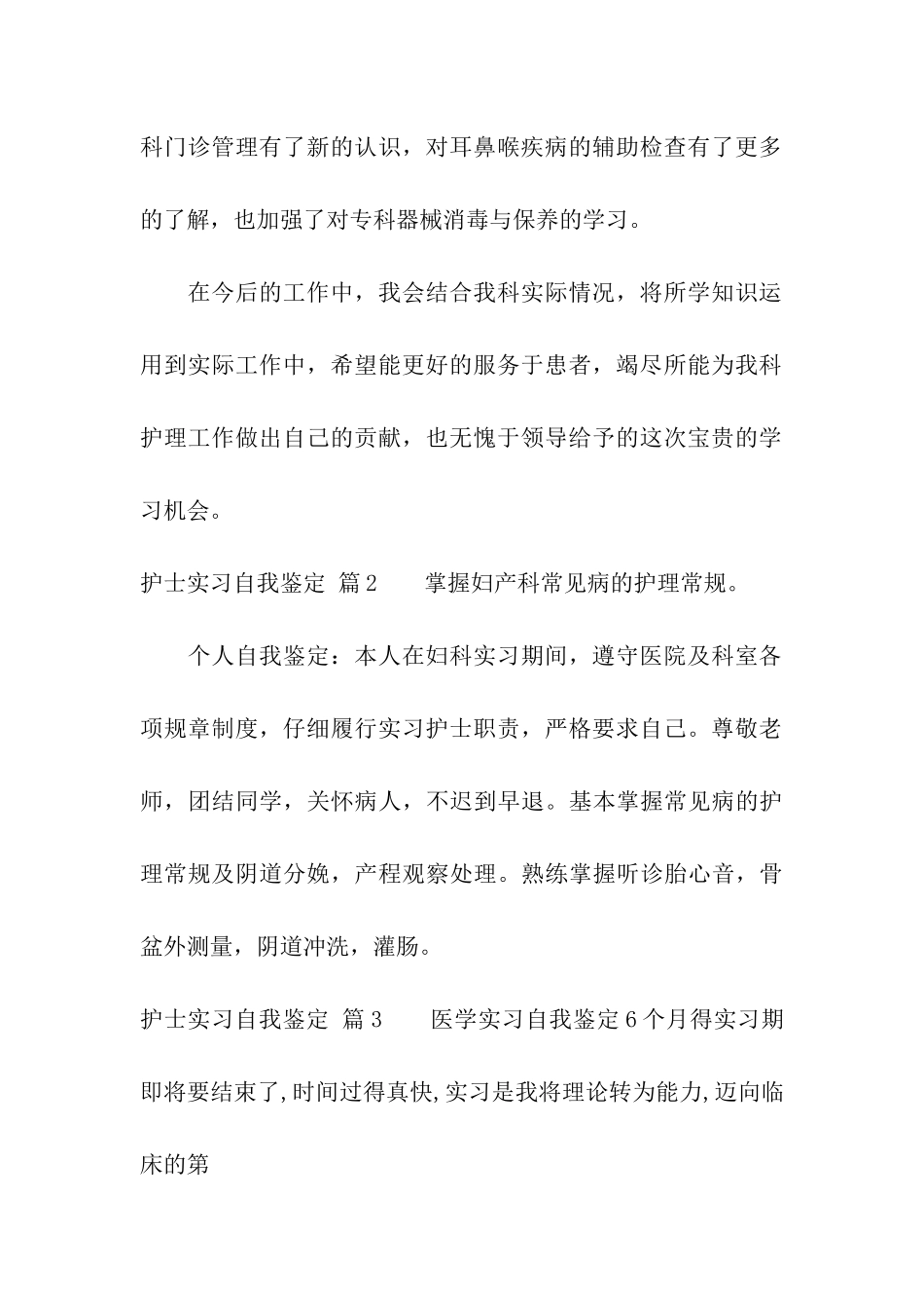 实用的护士实习自我鉴定合集7篇_第2页