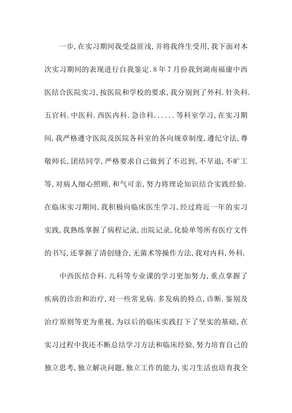 实用的护士实习自我鉴定合集7篇_第3页