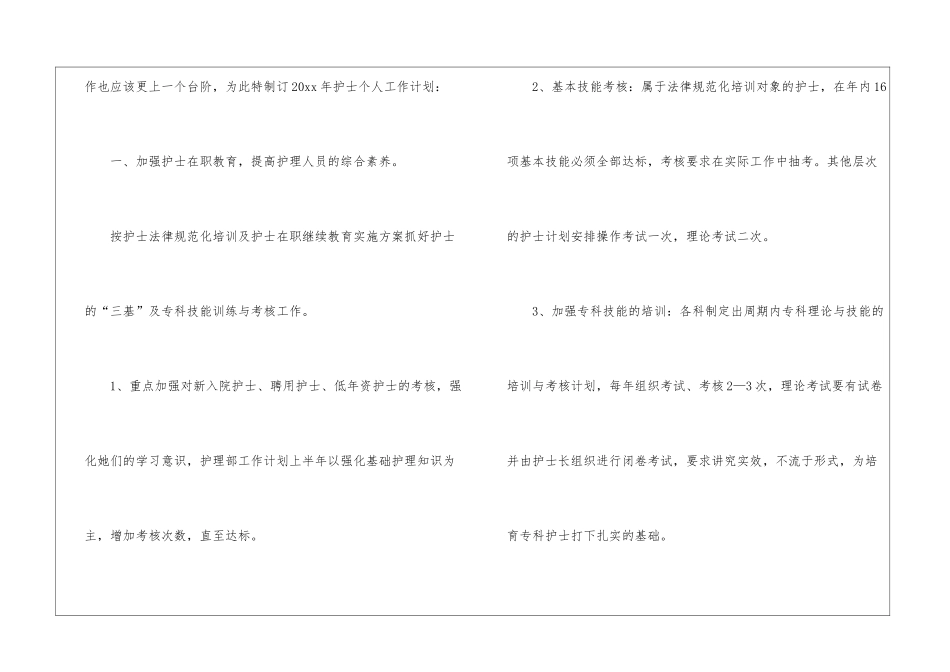 实用的护士工作计划8篇_第2页