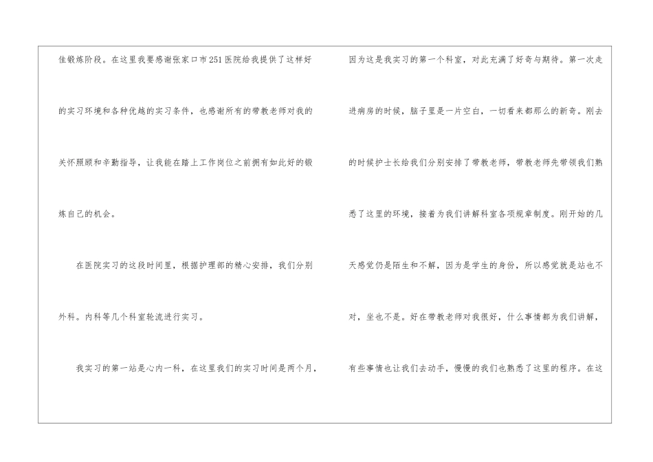 实用的护士毕业自我鉴定4篇_第2页