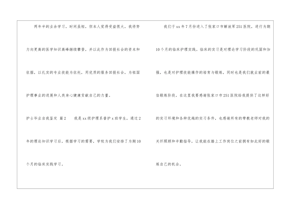 实用的护士毕业自我鉴定3篇_第3页