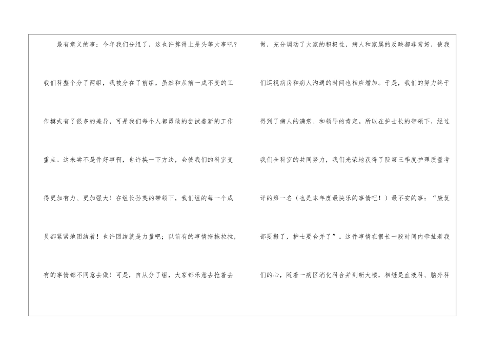 实用的护士年终总结八篇_第2页