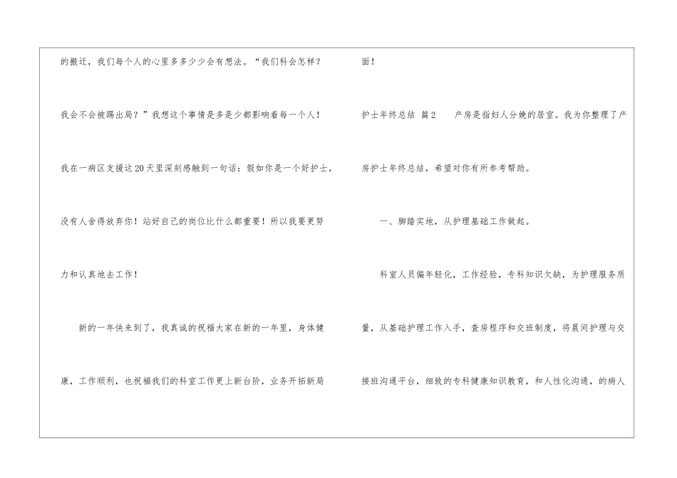 实用的护士年终总结八篇_第3页
