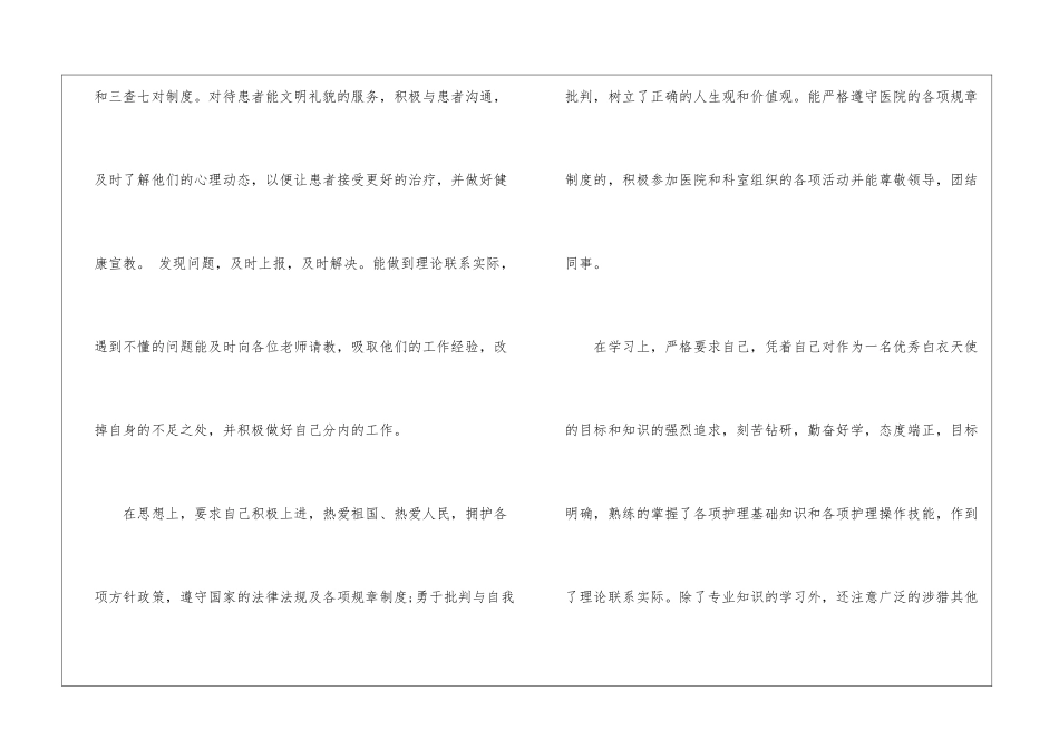 实用的护士自我鉴定4篇_第2页