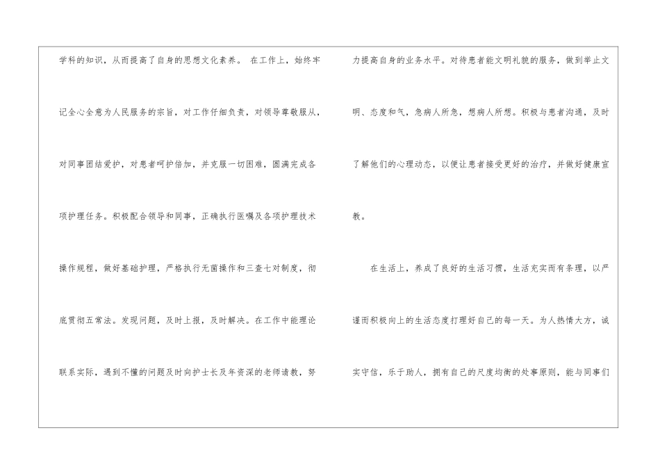 实用的护士自我鉴定4篇_第3页