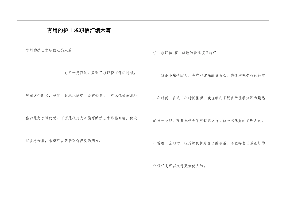 实用的护士求职信汇编六篇_第1页