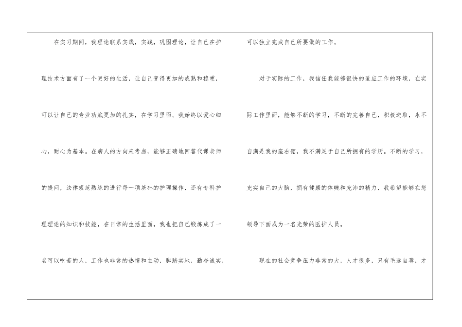 实用的护士求职信汇编六篇_第2页