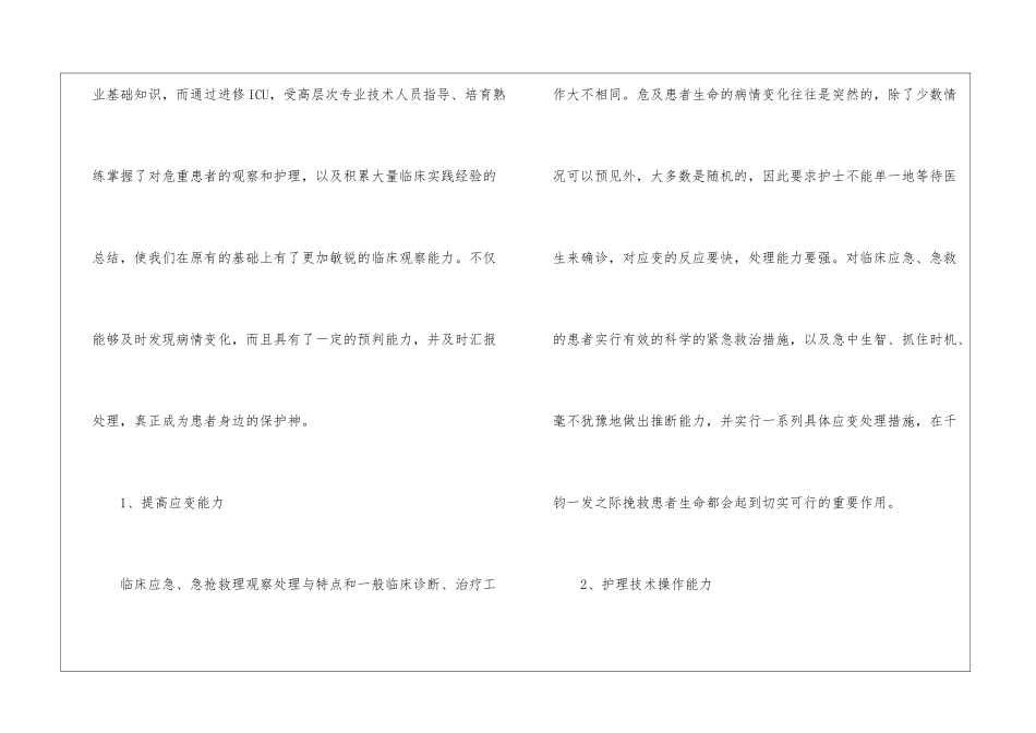 实用的护士自我鉴定汇总六篇_第2页