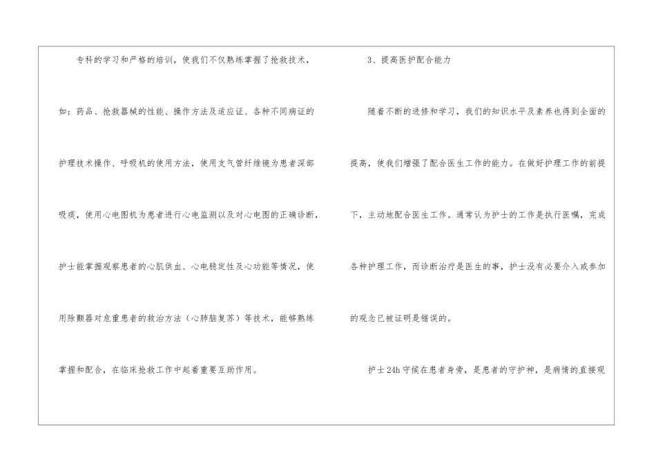 实用的护士自我鉴定汇总六篇_第3页