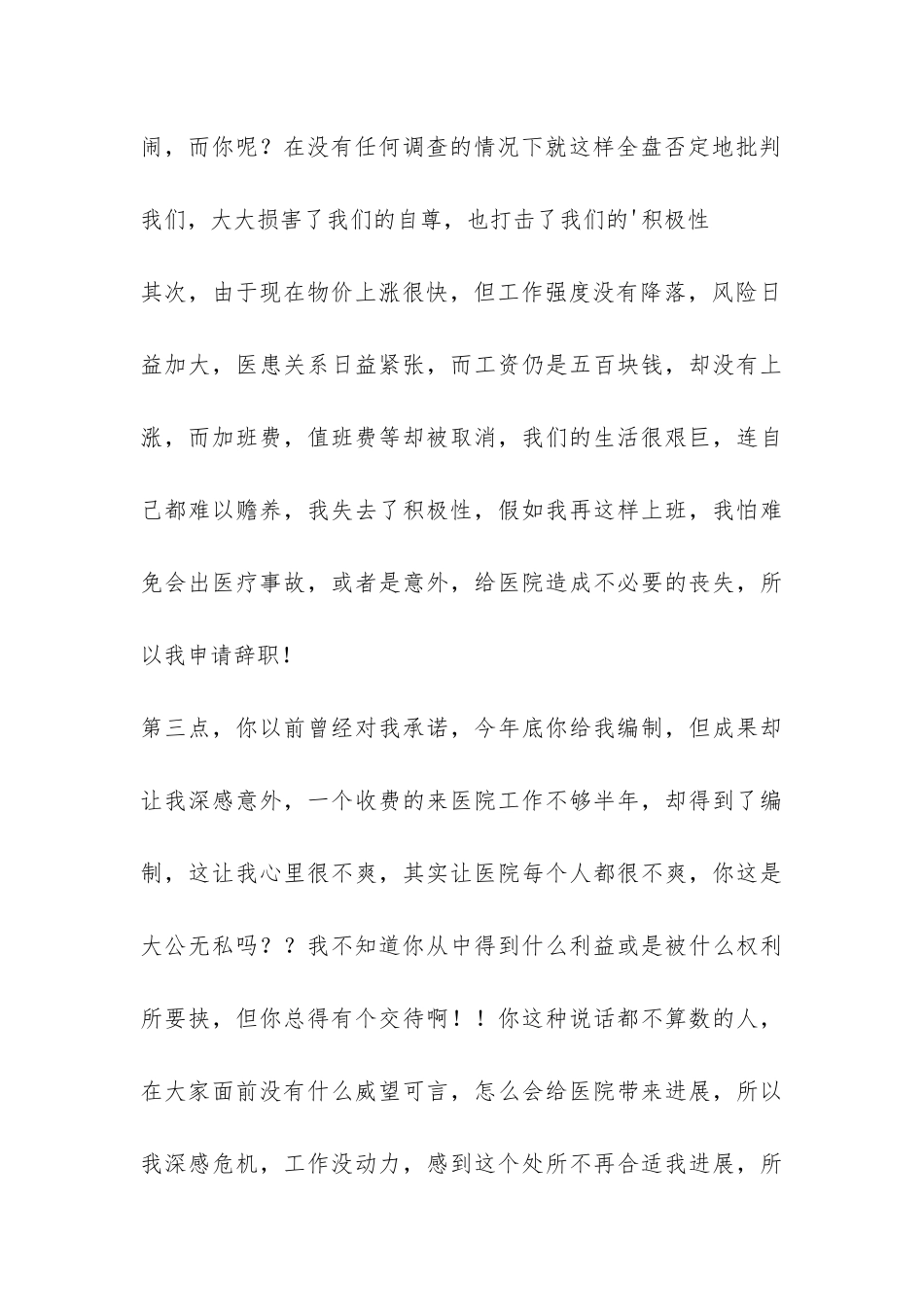 实用的护士辞职报告4篇-_第3页