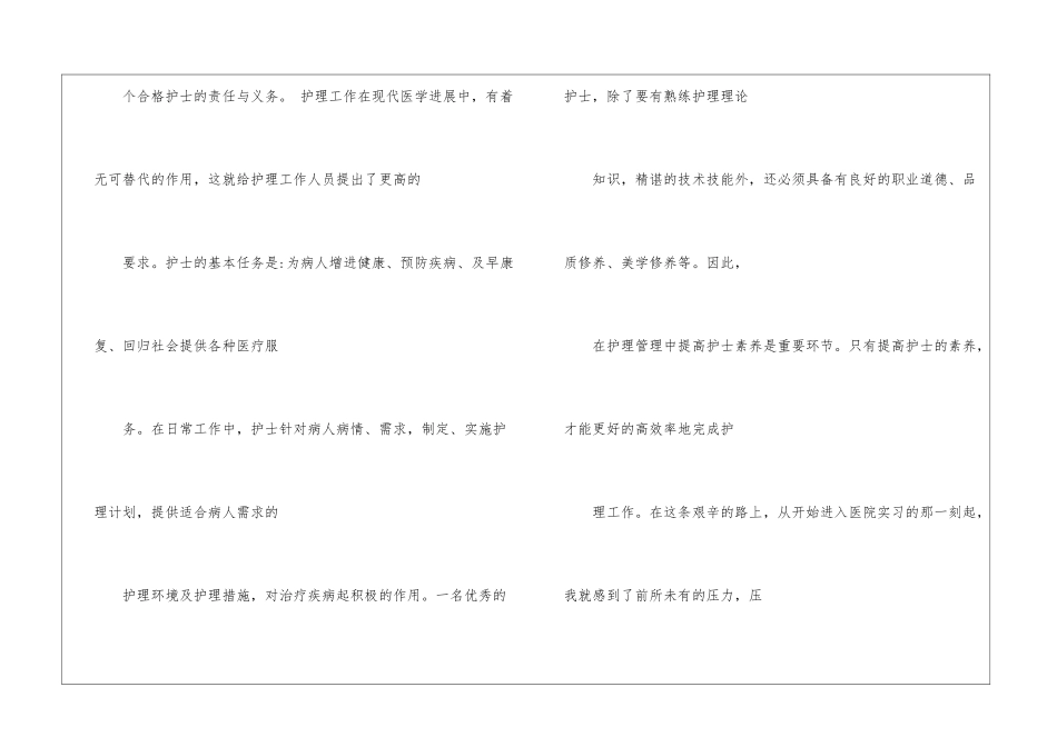 实用的护士工作计划模板集合七篇_第2页