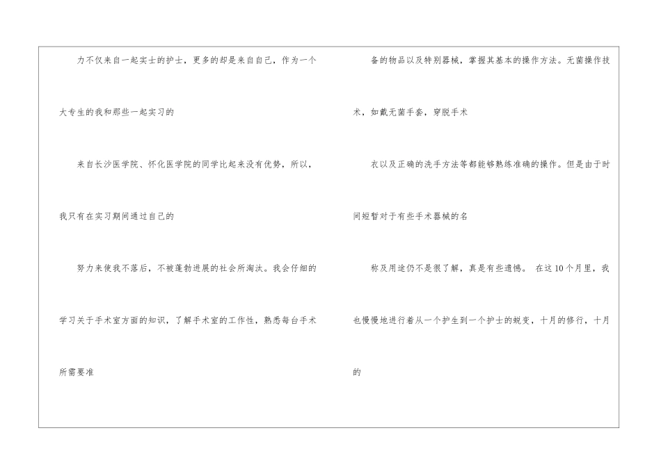 实用的护士工作计划模板集合七篇_第3页