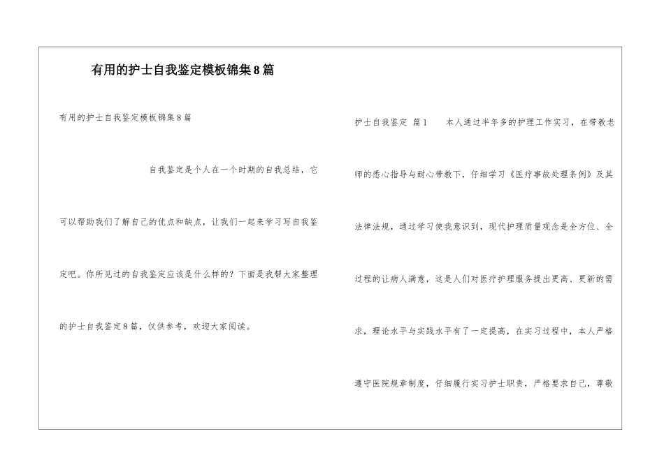 实用的护士自我鉴定模板锦集8篇_第1页