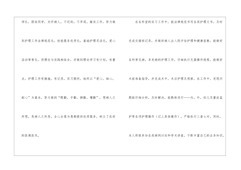 实用的护士自我鉴定模板锦集8篇_第2页