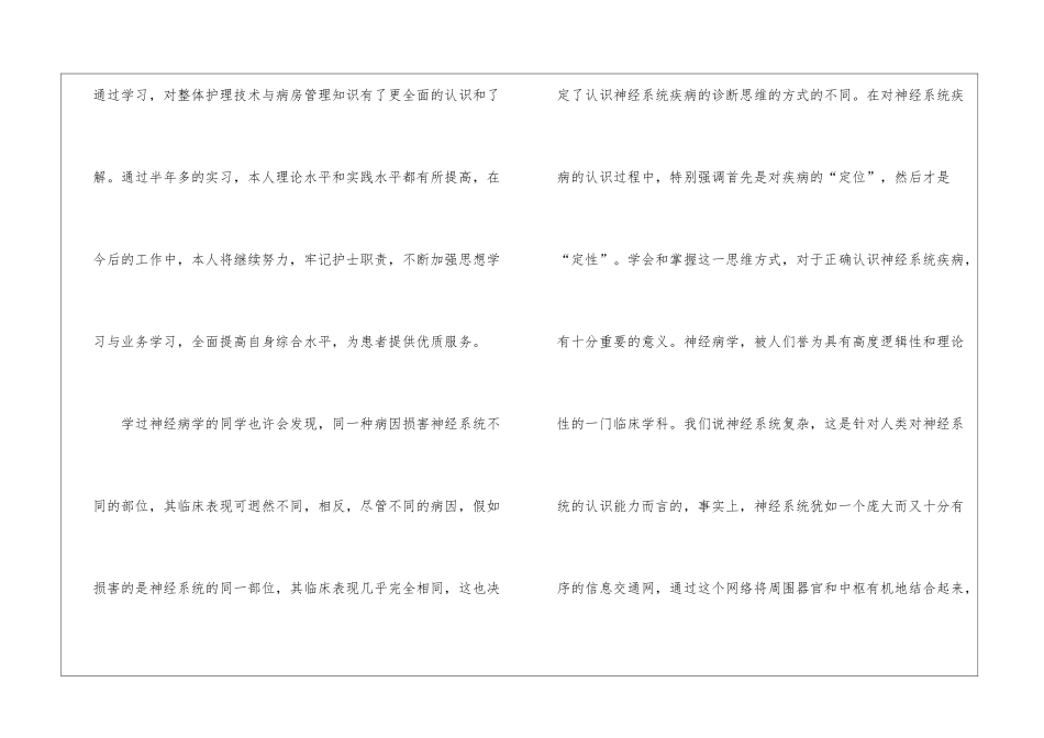 实用的护士自我鉴定模板锦集8篇_第3页