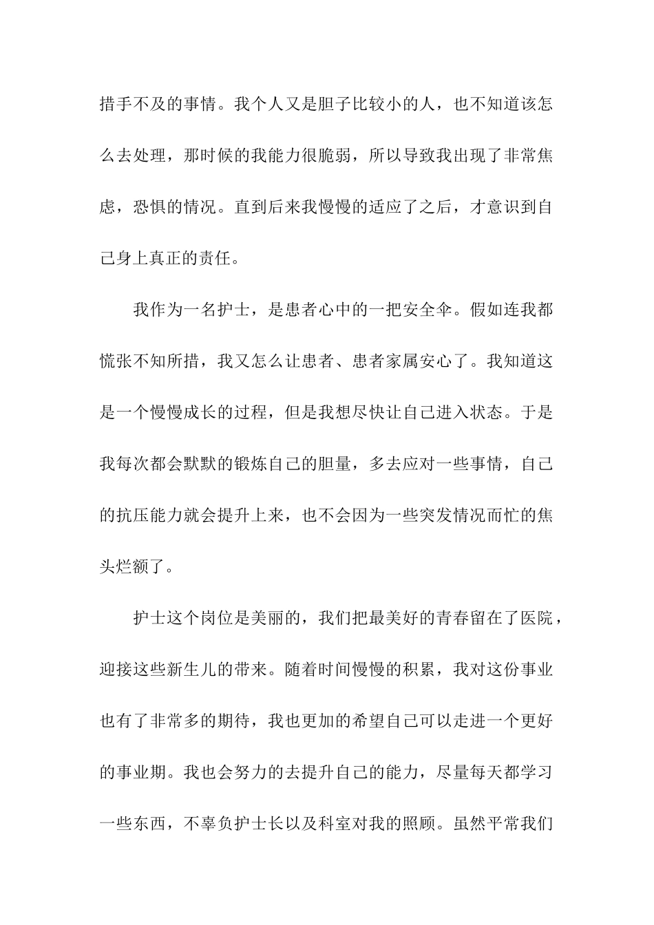 实用的护士自我鉴定模板集合五篇_第2页