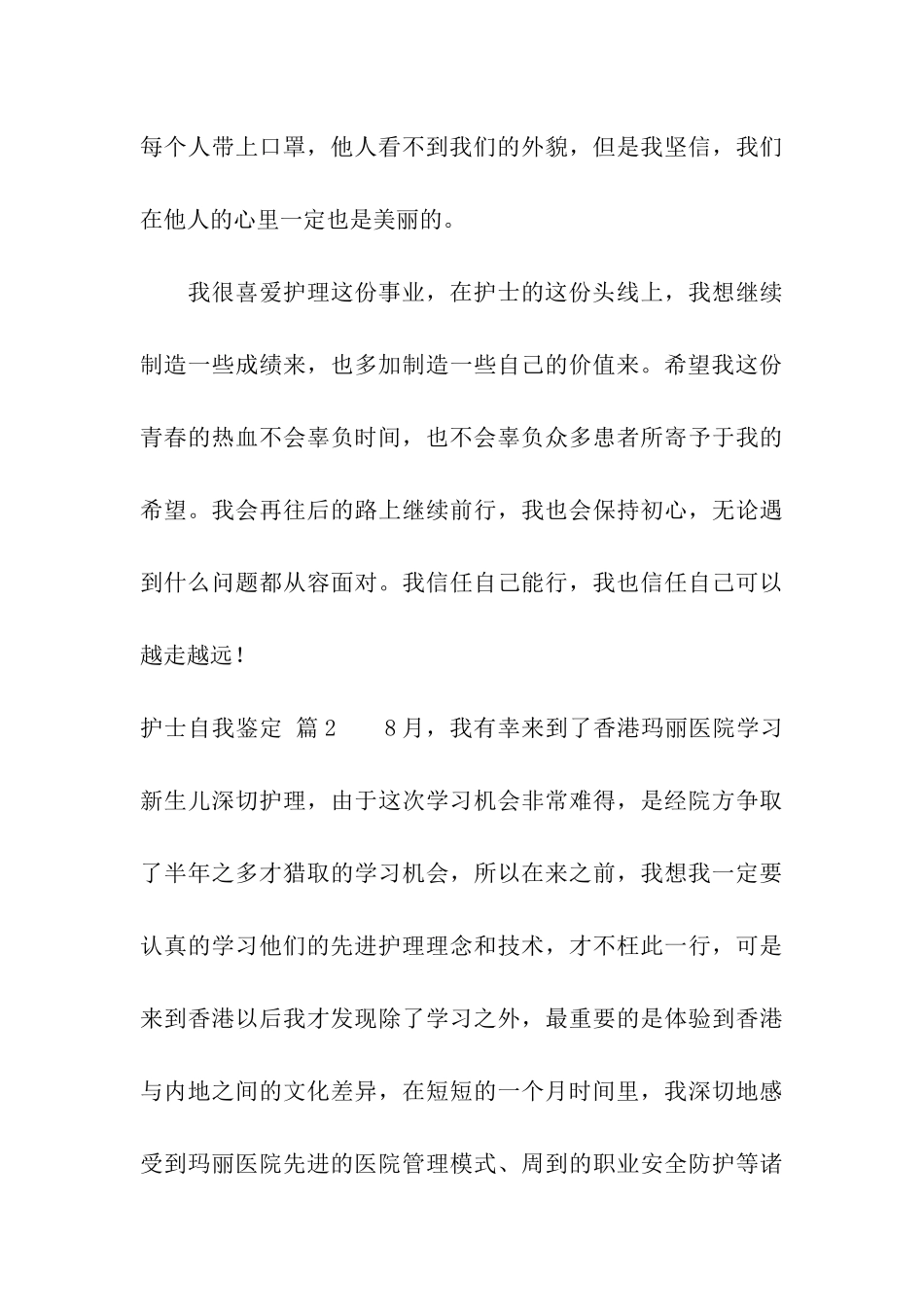 实用的护士自我鉴定模板集合五篇_第3页