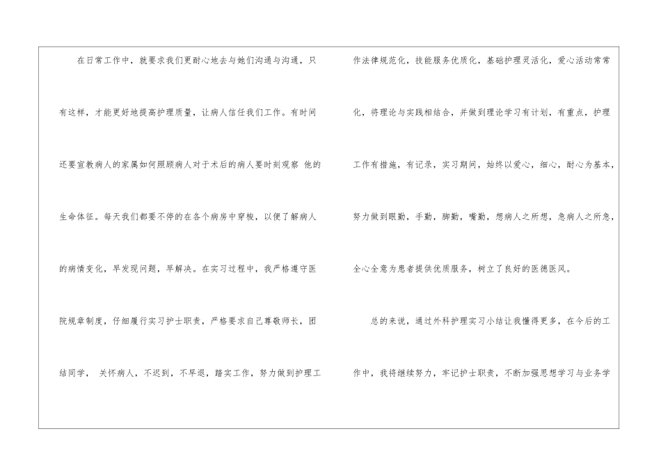 实用的护理实习报告汇编4篇_第2页