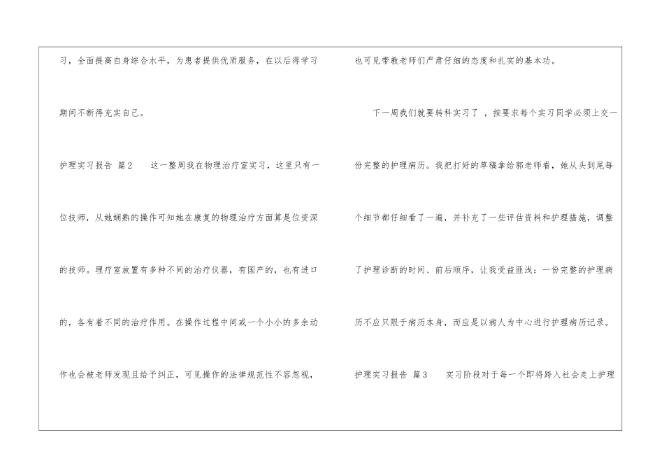 实用的护理实习报告汇编4篇_第3页