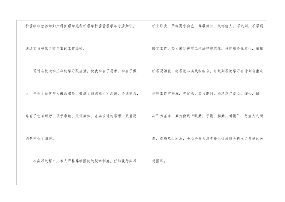 实用的护理专业求职信4篇_第2页