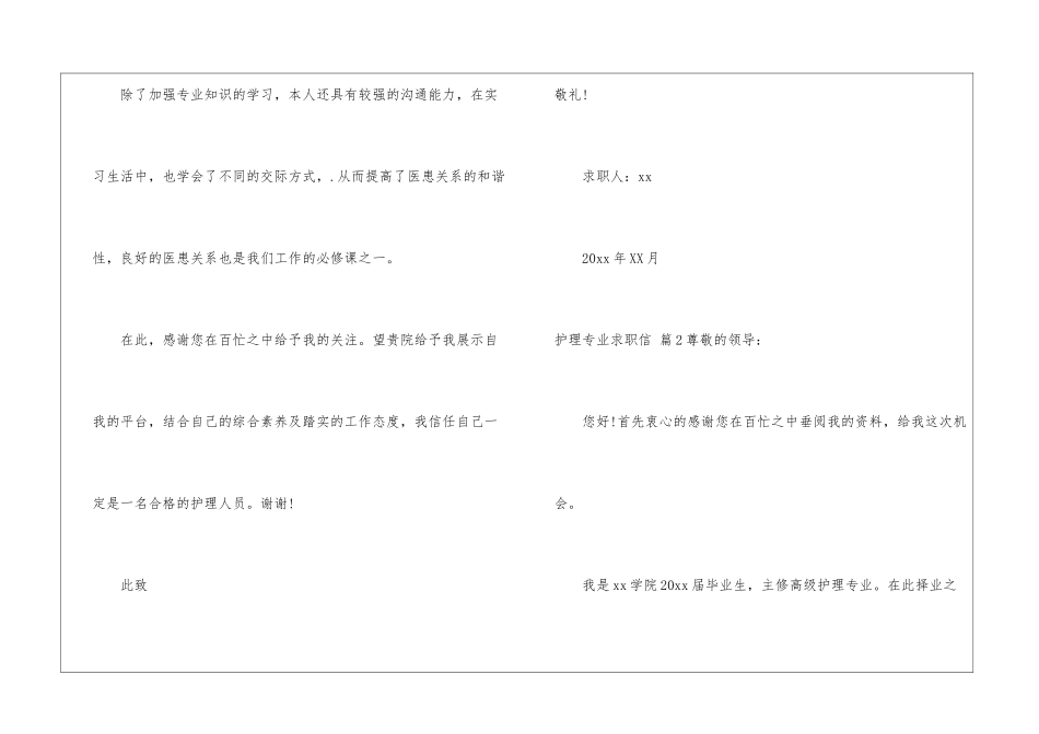 实用的护理专业求职信4篇_第3页