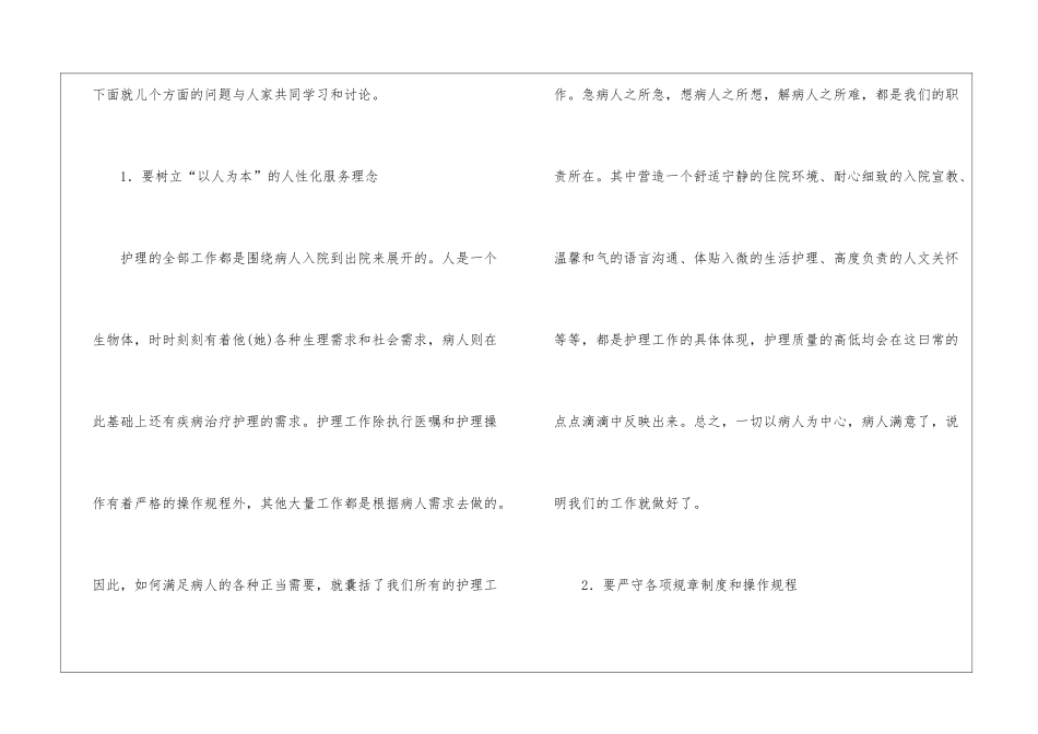 实用的护理专业实习总结三篇_第2页