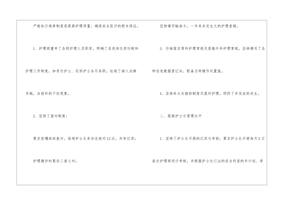 实用的护士长工作计划汇总六篇_第2页