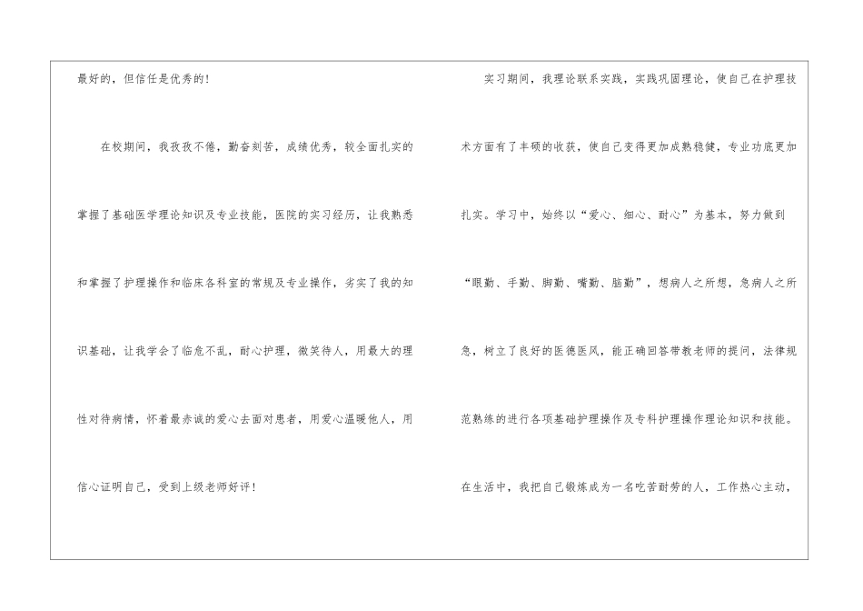 实用的护理专业求职信四篇_第2页