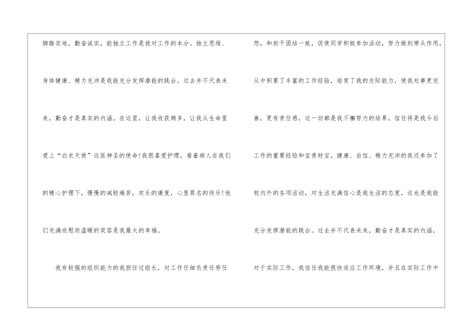 实用的护理专业求职信四篇_第3页