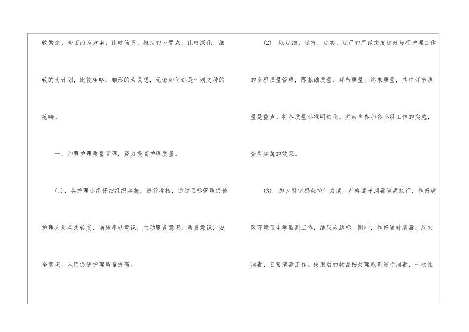 实用的护理工作计划7篇_第2页