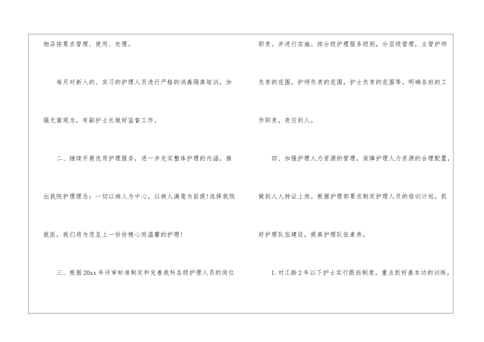 实用的护理工作计划7篇_第3页
