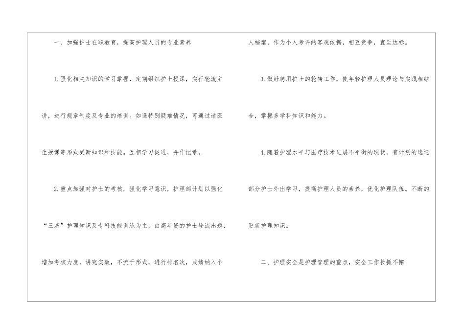 实用的护理工作计划集合6篇_第2页