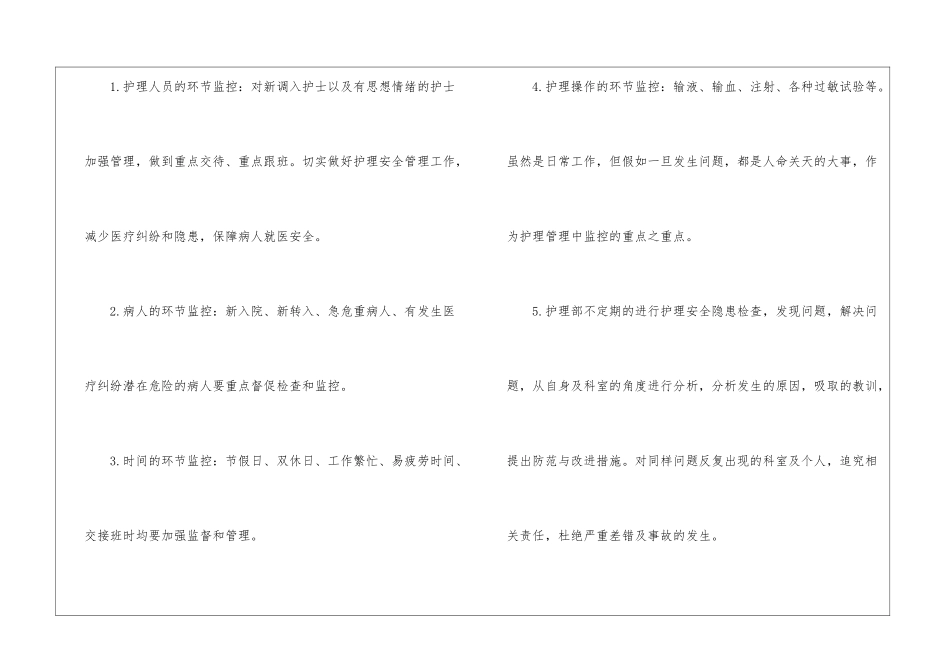 实用的护理工作计划集合6篇_第3页