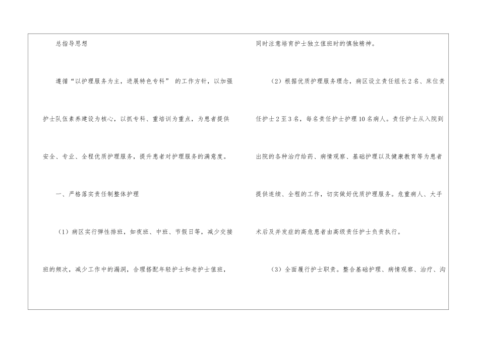 实用的护理工作计划锦集八篇_第2页