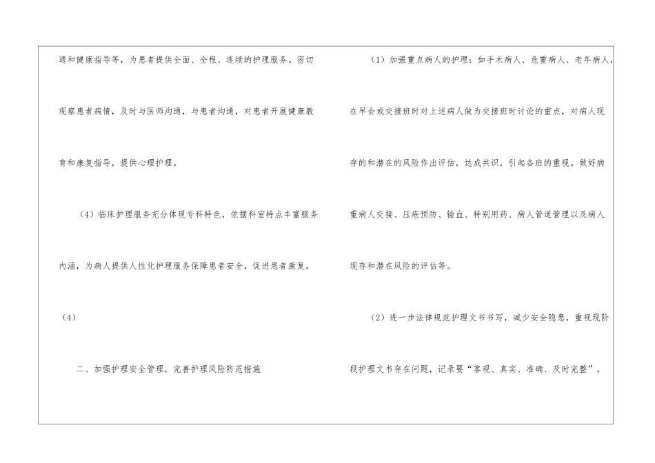 实用的护理工作计划锦集八篇_第3页