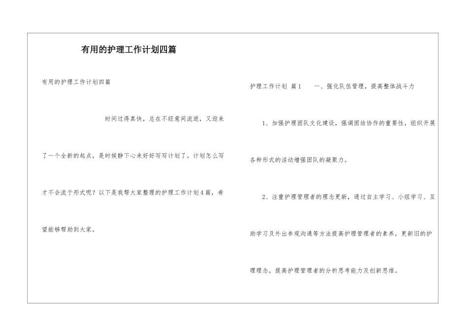 实用的护理工作计划四篇_第1页