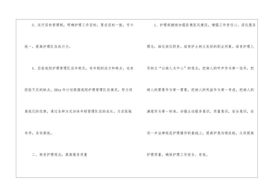 实用的护理工作计划四篇_第2页