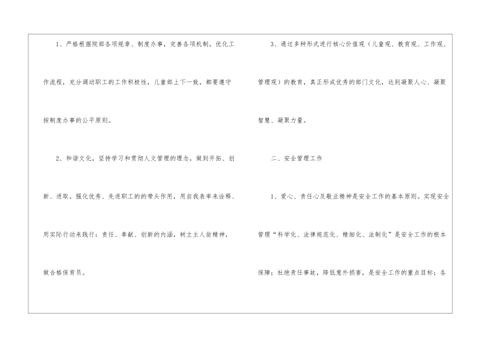 实用的护理工作计划模板7篇_第2页