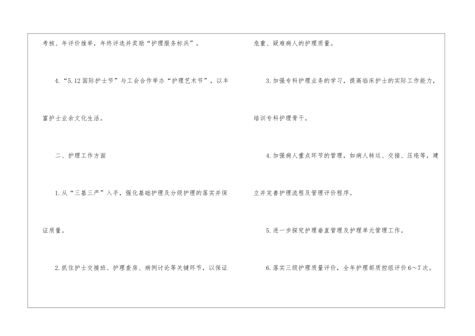 实用的护理工作计划汇总八篇_第2页