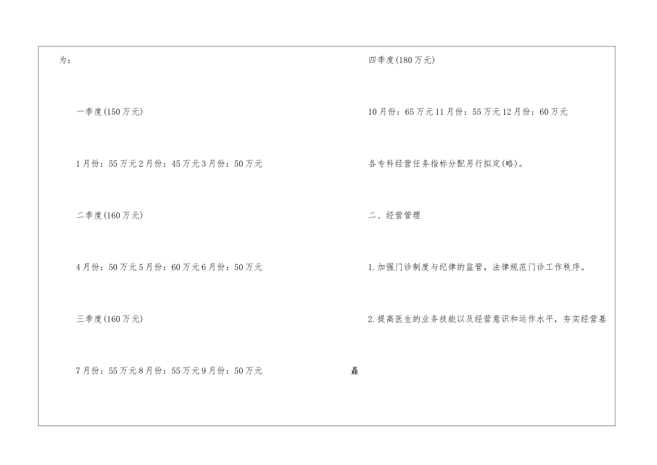 实用的护理工作计划模板汇总8篇_第2页